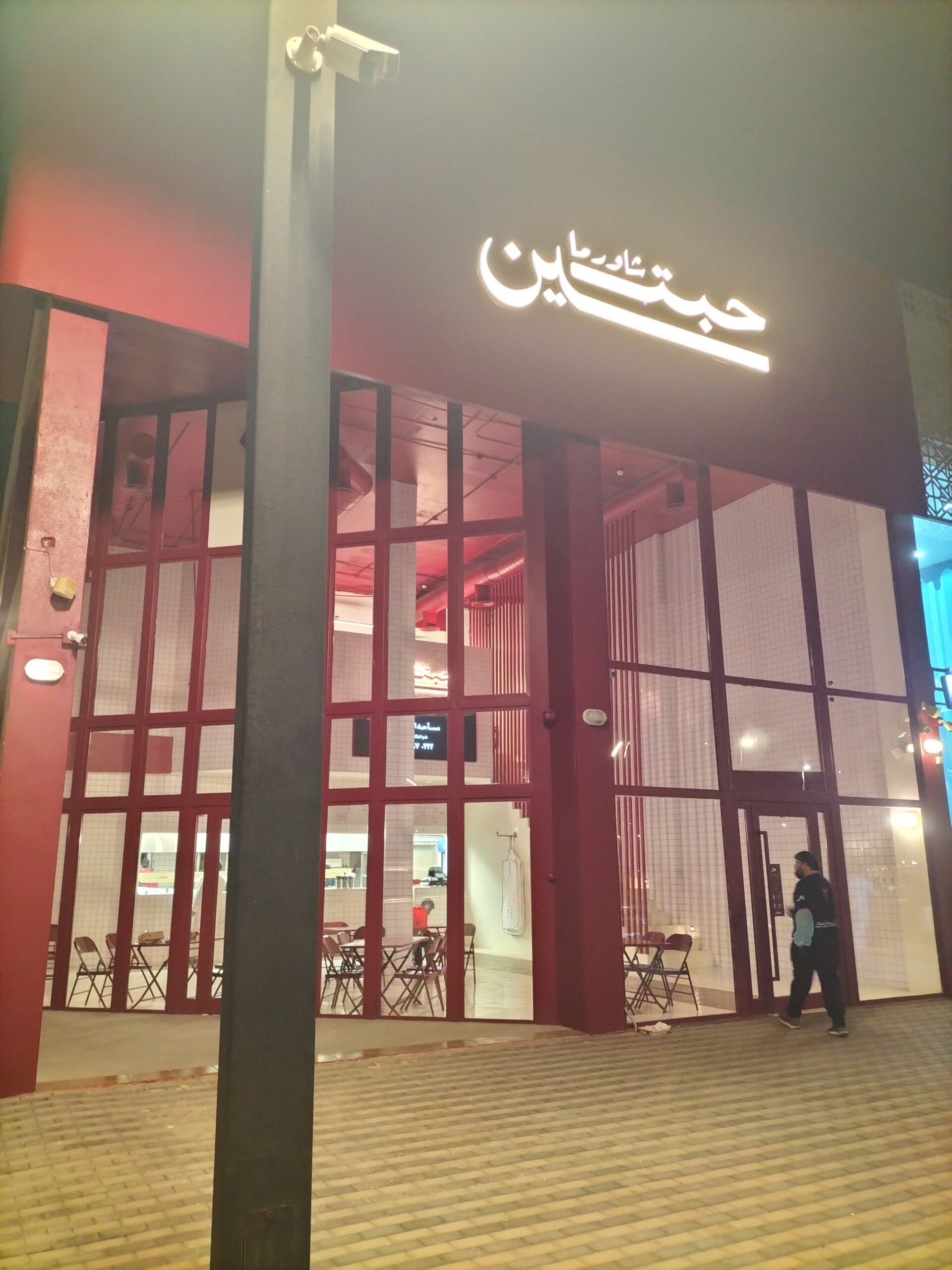 Shawarma Habteen | شاورما حبتين