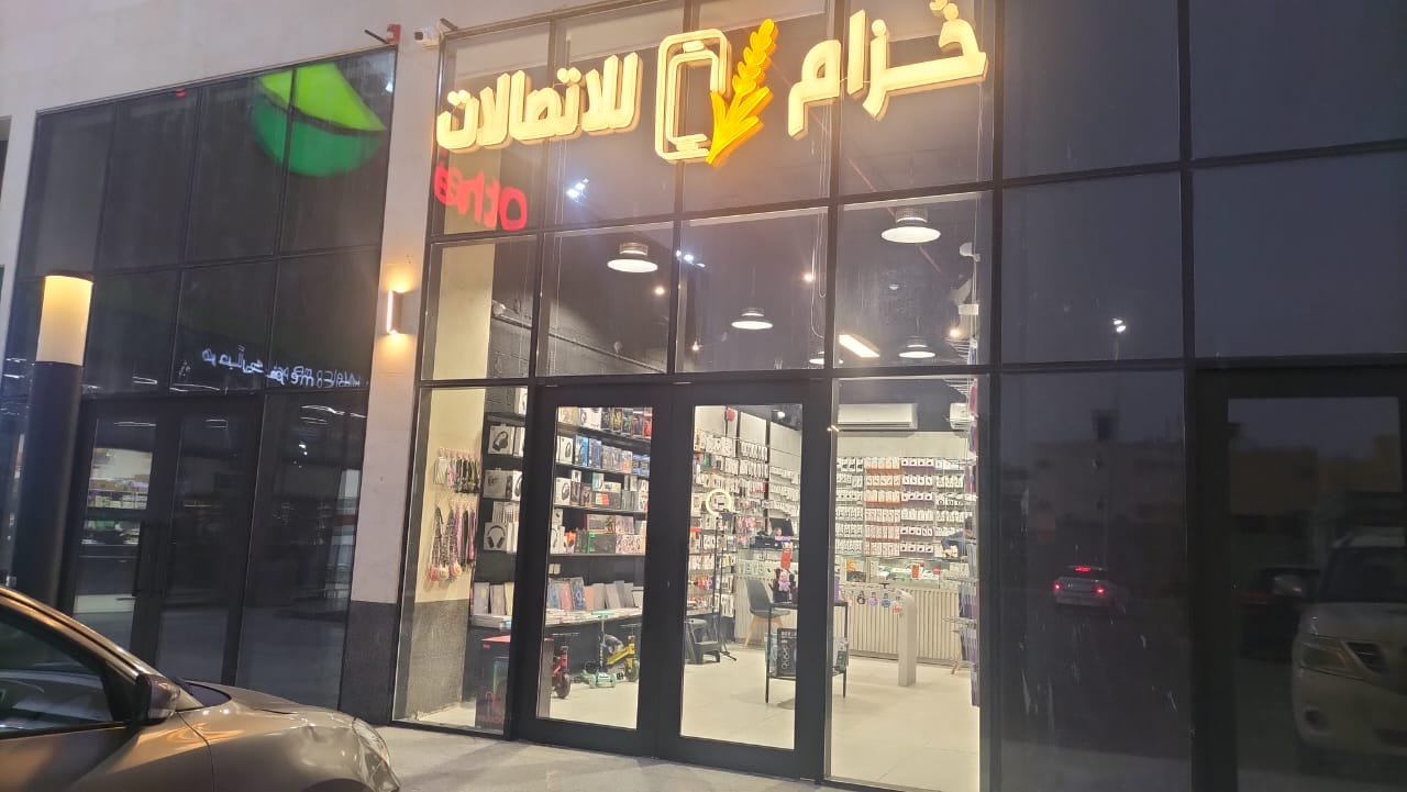 Cell phone accessory store خزام للاتصالات