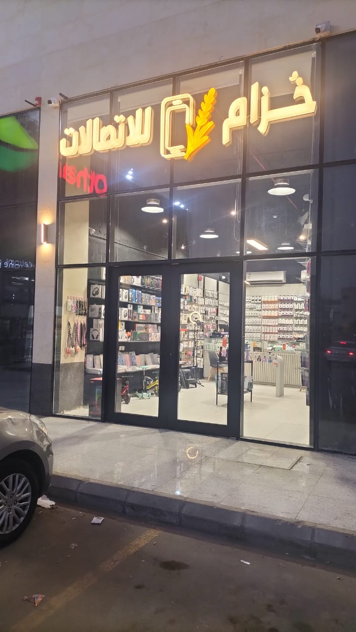 Cell phone accessory store خزام للاتصالات